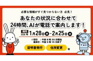 電話AIサービス開始します