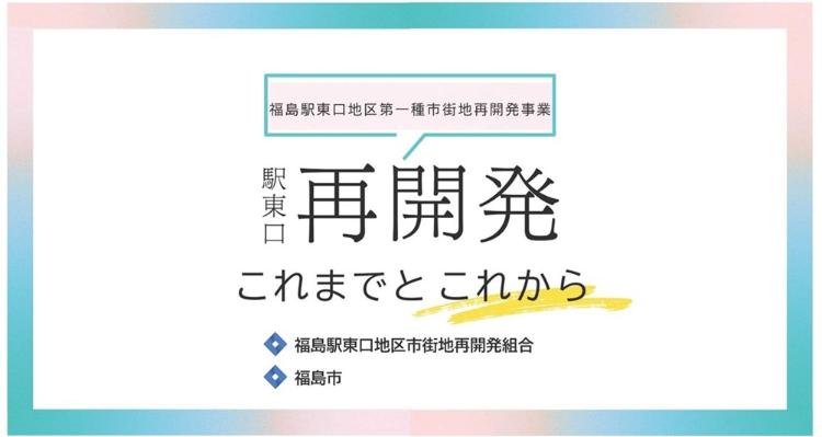 東口再開発と東西一体のまちづくり