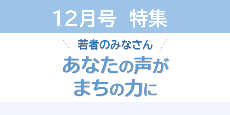 12月号市政だより