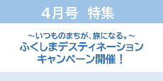 4月号市政だより
