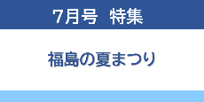 7月号市政だより