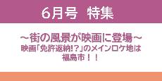 6月号市政だより