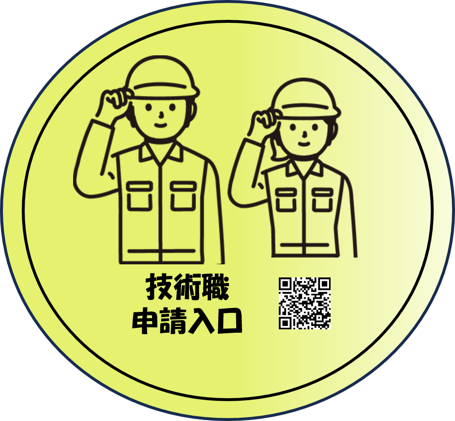 令和8年度オープンカンパニー技術職申請入口