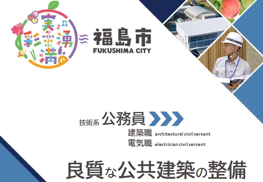 技術系公務員(電気職・建築職)特集の表紙