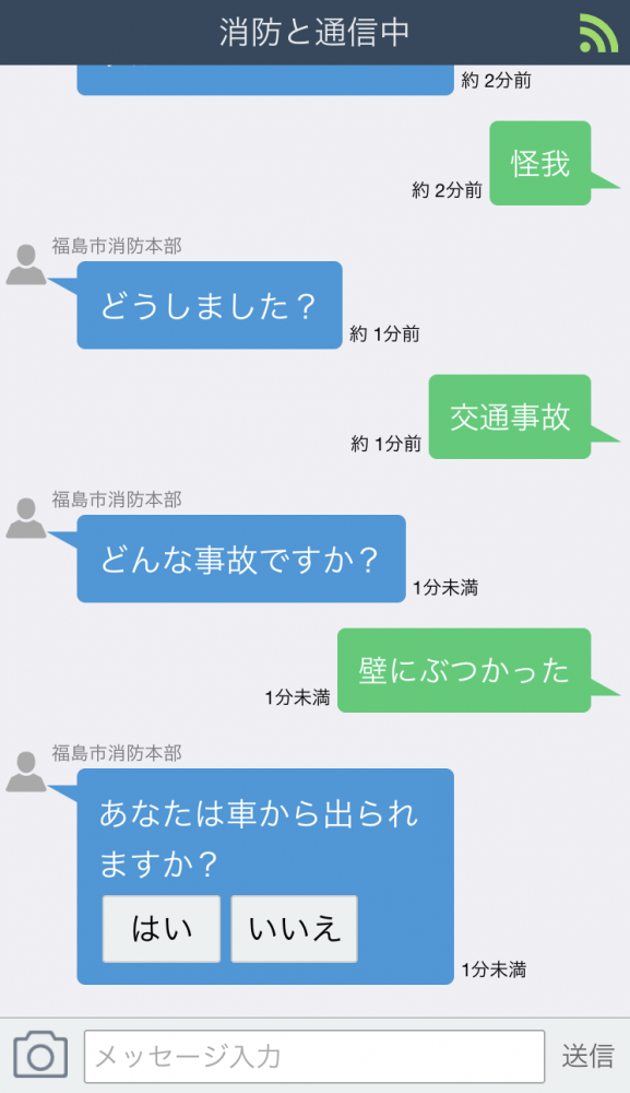 チャットでやりとりする様子の画像。消防からの質問に対して、はい か いいえ の選択肢が表示され、タップするだけで回答することができる。