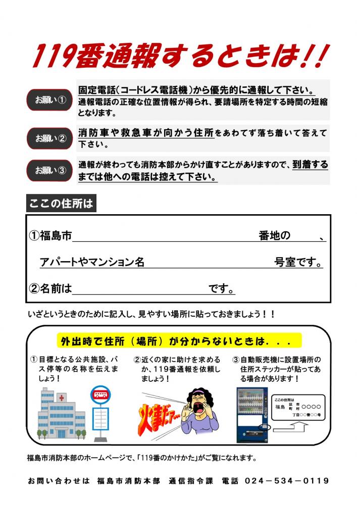 119番通報をする時に話す内容をまとめたチラシの画像