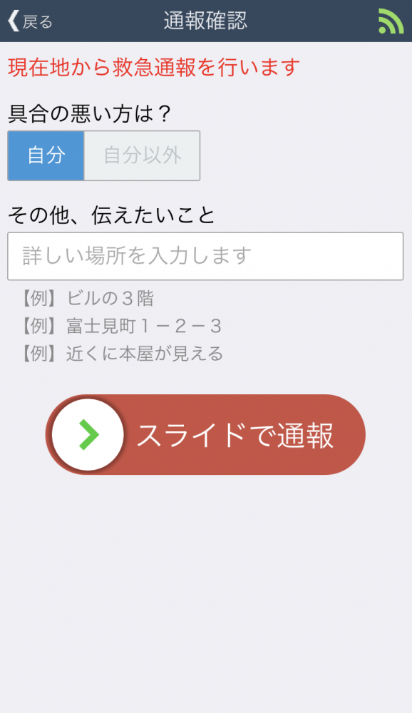 通報の確認画面の画像。その他、伝えたいことなどを入力し、通報することができる。