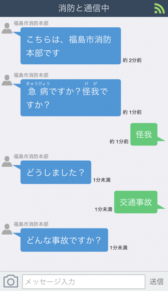 チャットでやりとりする様子の画像。怪我や事故など、消防から聞かれた内容を簡単な単語で回答している様子。