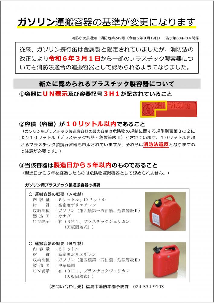 ガソリン用プラスチック容器のチラシ