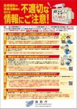 不適切な情報にご注意のリーフレット