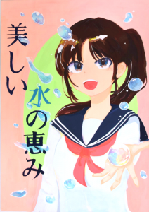 「美しい水の恵み」という文字とともに、セーラー服を着た笑顔の女子生徒が、水しぶきとシャボン玉のような水の粒が舞う中で、手のひらに大きな水の玉を載せて差し出しているアニメ調の水道ポスターの作品