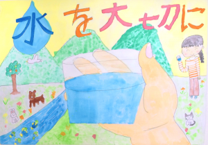 「水を大切に」という文字とともに、緑の山々を背景に、自然の中で流れる川から汲んだコップの水を大きな手が持ち上げ、その水を飲む女の子が描かれた水の保全をテーマにした水道ポスターの作品