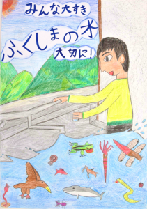 「みんな大好きふくしまの水 大切に!」というメッセージとともに、山々を背景に水道から水が流れ、男の子がコップに水を汲む様子と、水中に魚、鳥、カエル、ヘビなど多くの生き物が描かれた水道ポスターの作品