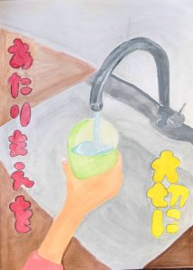 「あたりまえを 大切に」という文字とともに、台所のシンクに設置された蛇口から流れ出る水を、手に持ったコップで受け止めている様子を上から描いた水道ポスターの作品