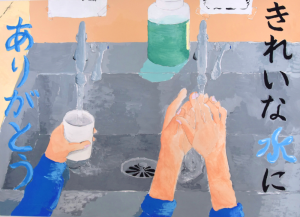 「きれいな水に ありがとう」というメッセージとともに、シンクの二つの蛇口から水が流れ、片方では紙コップに水を汲み、もう一方では両手を広げて丁寧に手を洗っている様子を描いた水道ポスターの作品