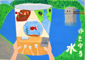 「命を守る水 」というメッセージとともに、大きなコップの中に花壇への水やり、川、金魚鉢、水飲み場などの水利用の様子が描かれ、背景にダムのような施設と水を湛えた湖が描かれた水道ポスターの作品