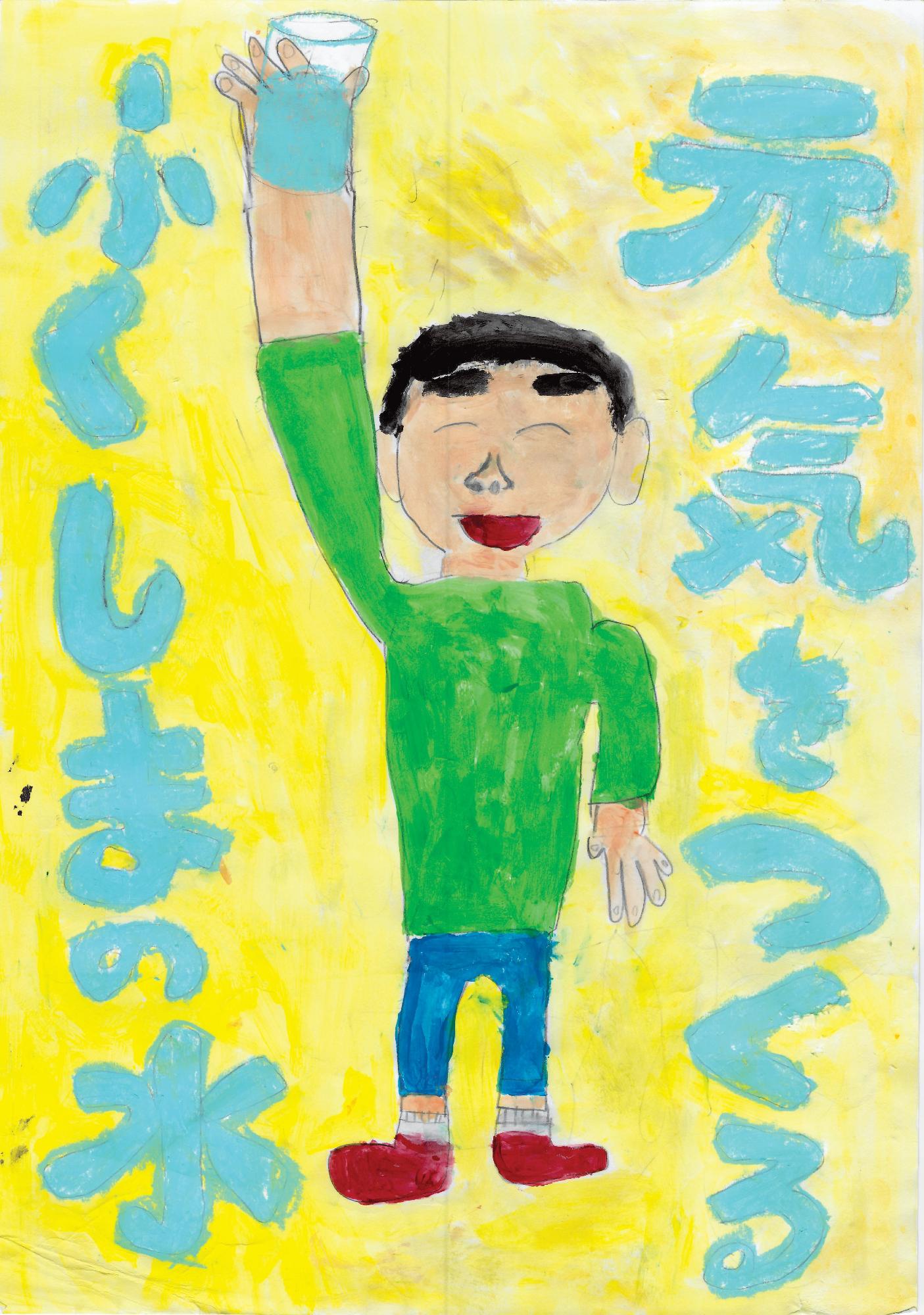 「元気をつくるふくしまの水」というメッセージとともに緑の服を着た少年が水の入ったコップを上に持ち上げている水道ポスターの作品
