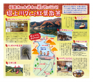 摺上川ダムと紅葉散策を写真付きで案内している茂庭周辺マップ
