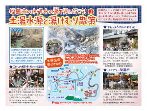土湯水源と湯けむり散策を写真付きで案内している土湯周辺マップ