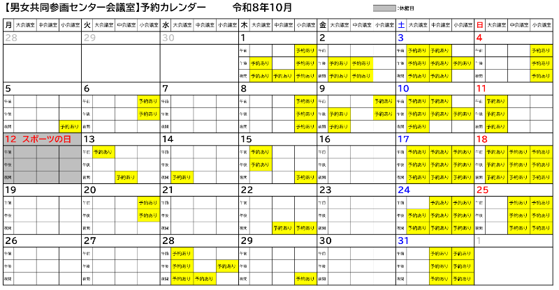 令和8年10月カレンダー
