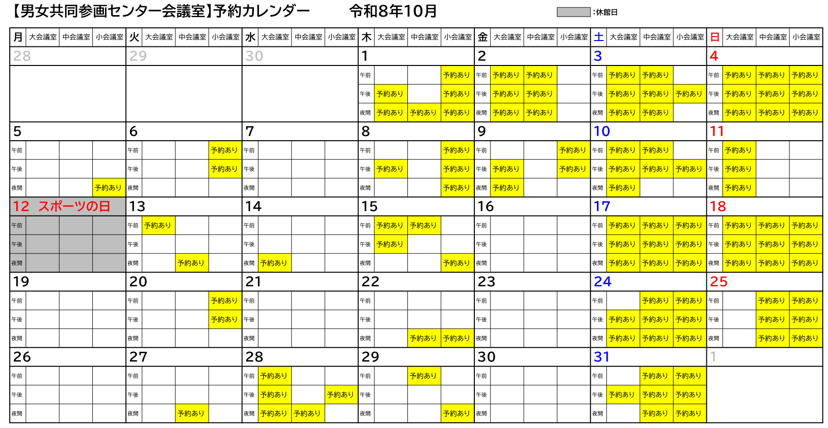 令和8年10月カレンダー