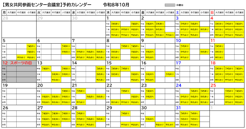 令和8年10月カレンダー