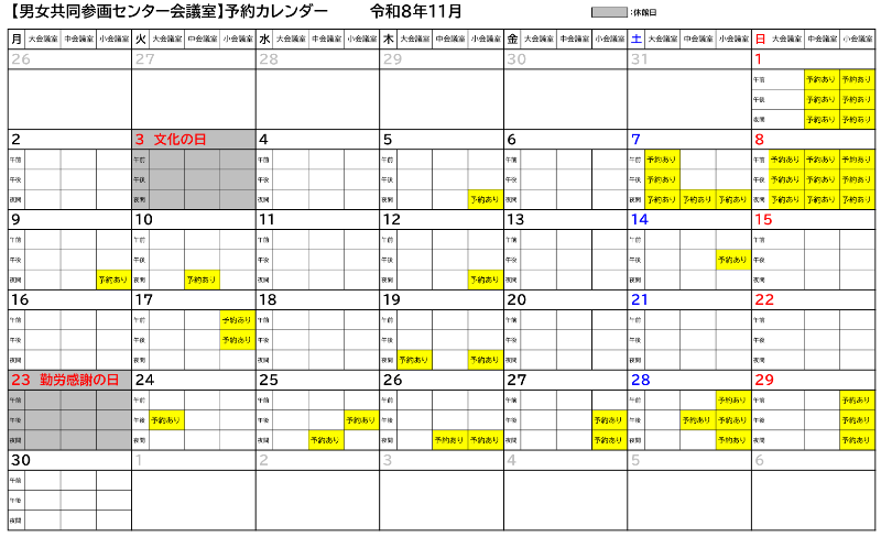 令和8年11月カレンダー