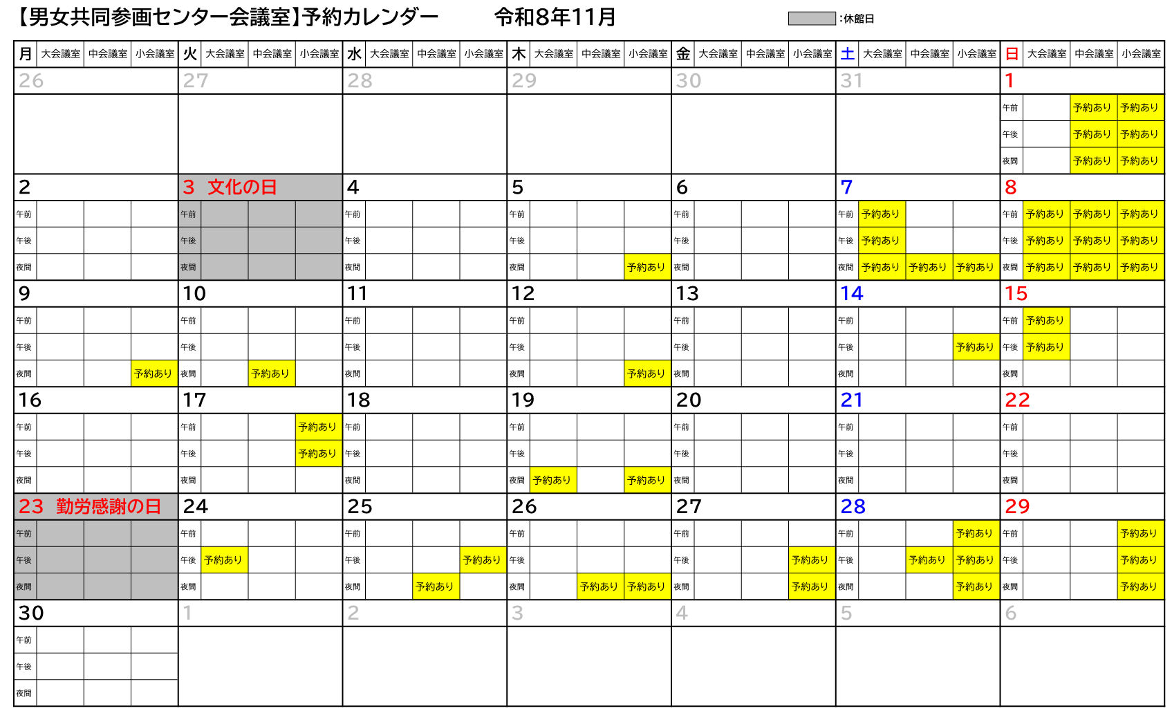 令和8年11月カレンダー