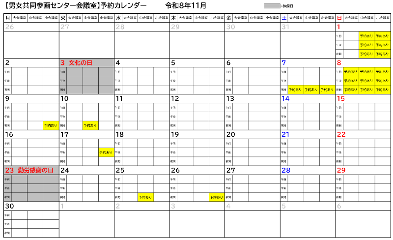 令和8年11月カレンダー