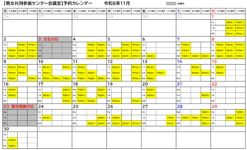 令和8年11月カレンダー