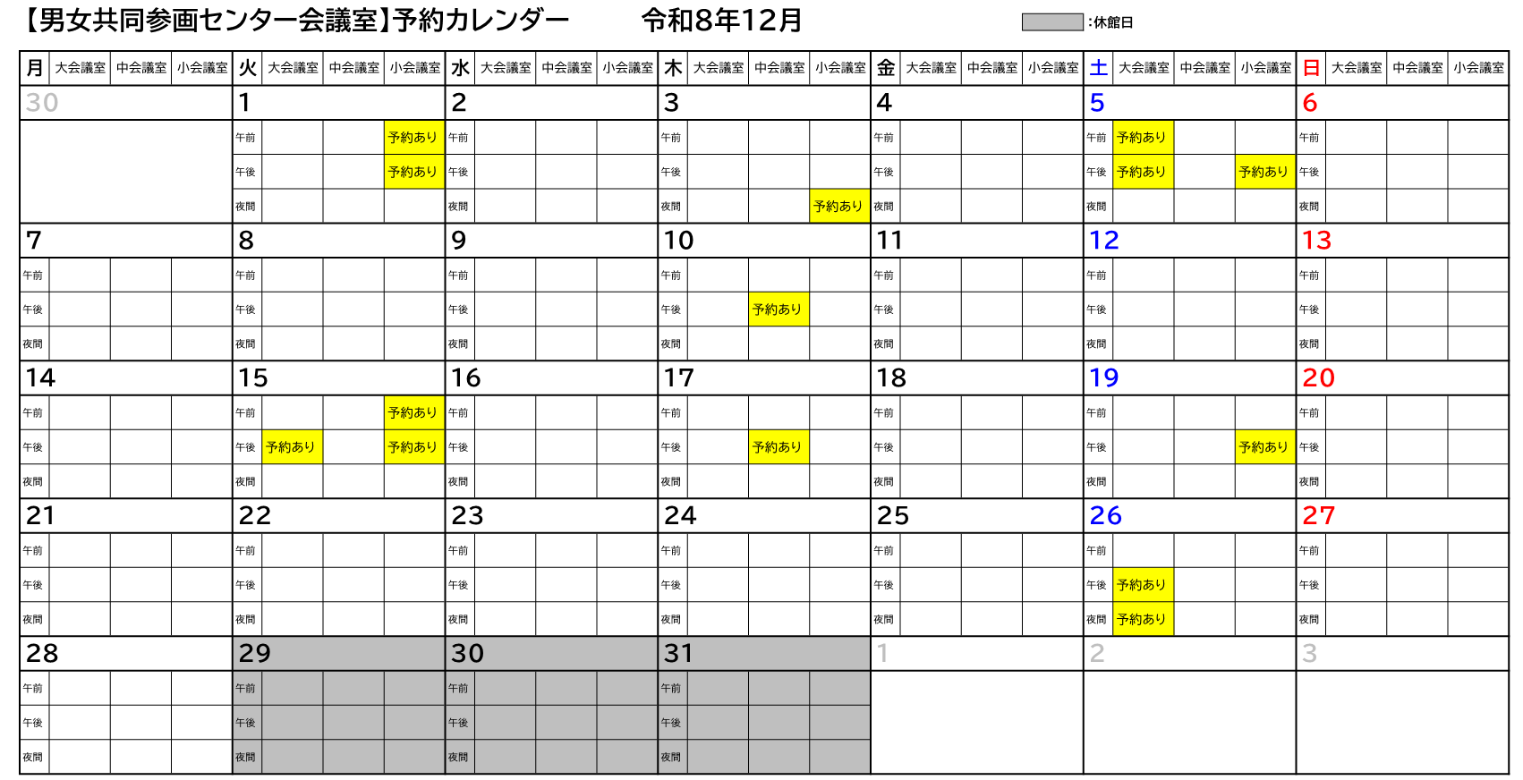 令和8年12月カレンダー