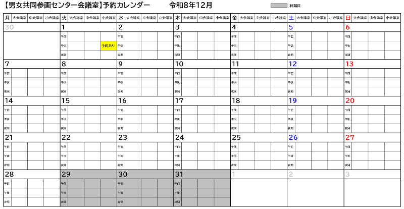 令和8年12月カレンダー
