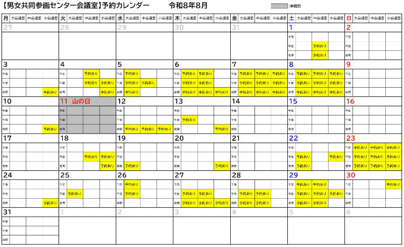 令和8年8月カレンダー