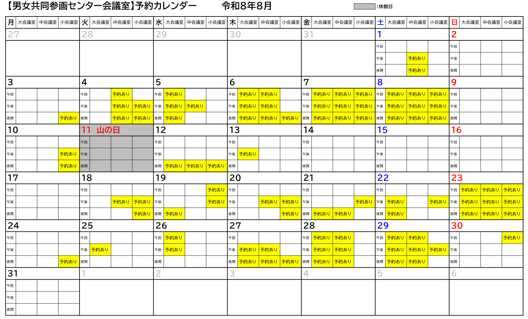 令和8年8月カレンダー