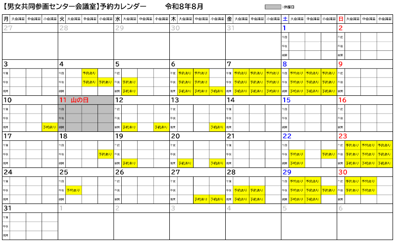 令和8年8月カレンダー