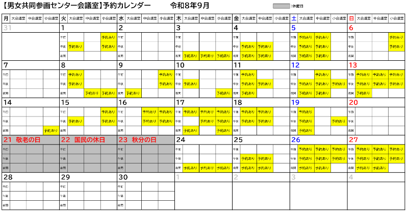 令和8年9月カレンダー