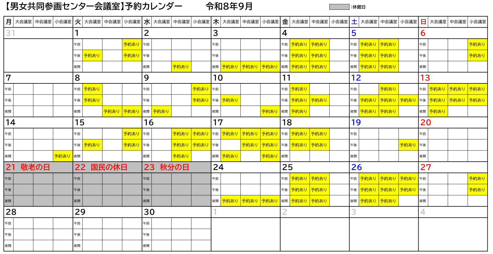 令和8年9月カレンダー