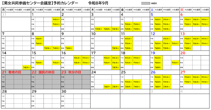 令和8年9月カレンダー