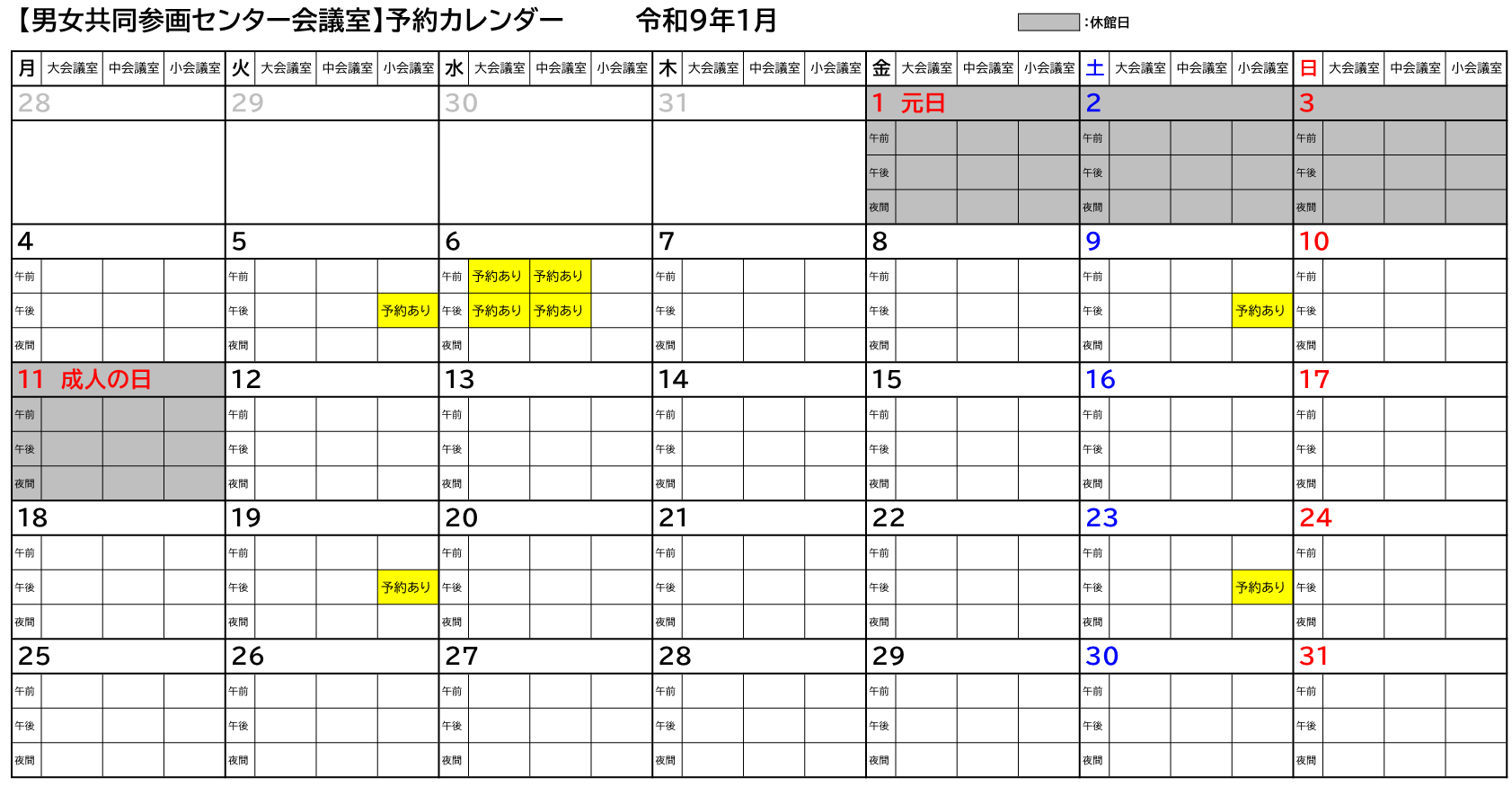 令和9年1月カレンダー
