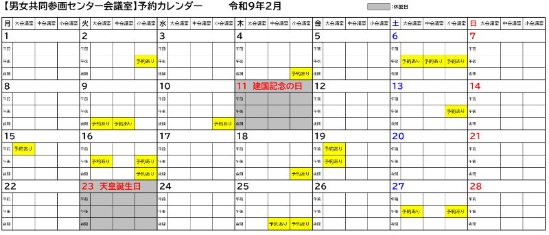 令和9年2月カレンダー