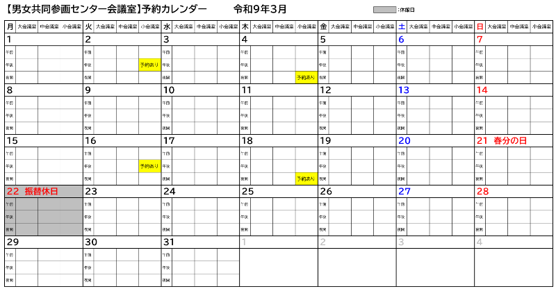 令和9年3月カレンダー