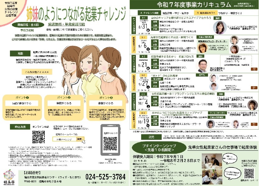 令和7年度起業チャレンジチラシ