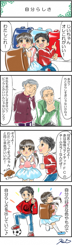 4コマ漫画第27号「自分らしさ」