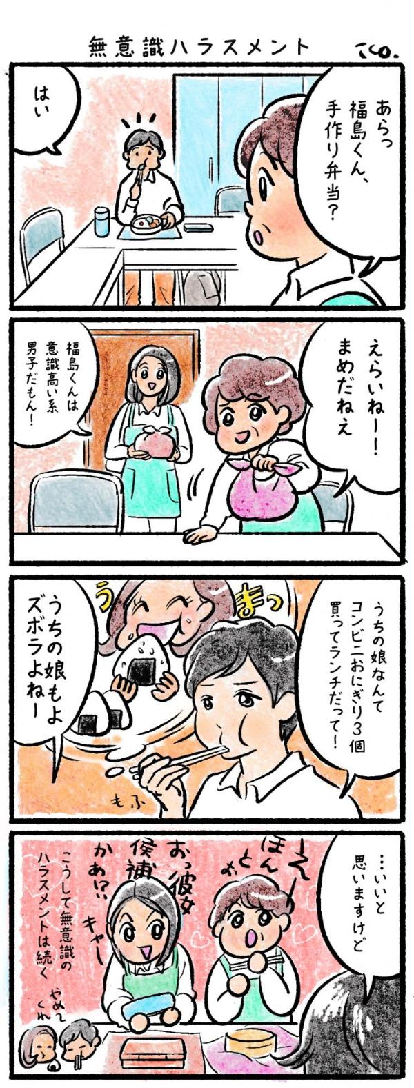 4コマ漫画第27号「自分らしさ」