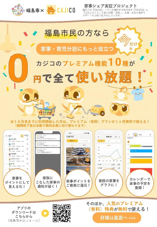 家事シェア実証プロジェクトチラシ表面