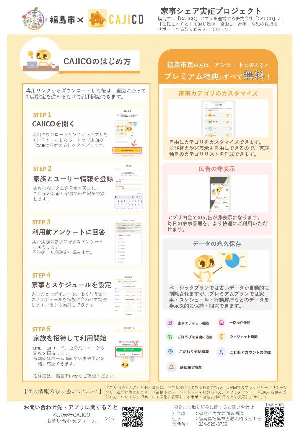 家事シェア実証プロジェクトチラシ裏面