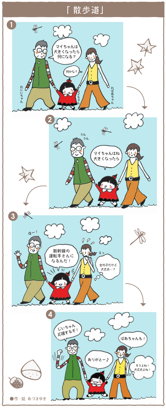 4コマ漫画第29号「散歩道」