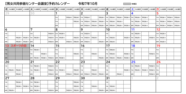 令和7年10月カレンダー