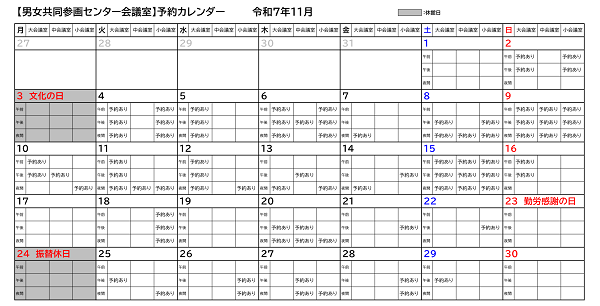 令和7年11月カレンダー