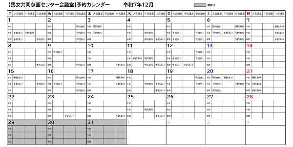 令和7年12月カレンダー